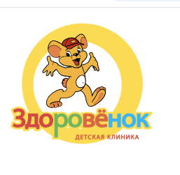 Детская клиника Здоровенок